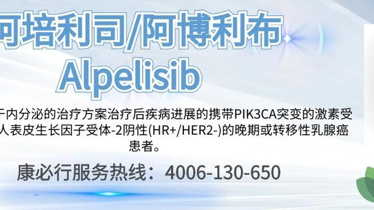 阿培利斯药品包装盒和说明书特写